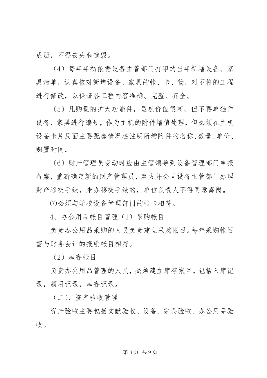 2023年图书馆资产管理办法.docx_第3页