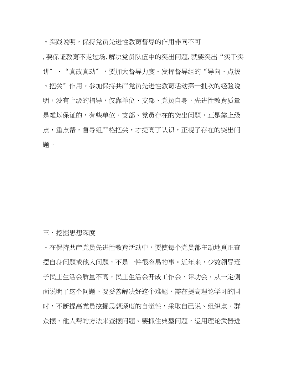 2023年保持共产党员先进性教育要把握五“度”.docx_第2页