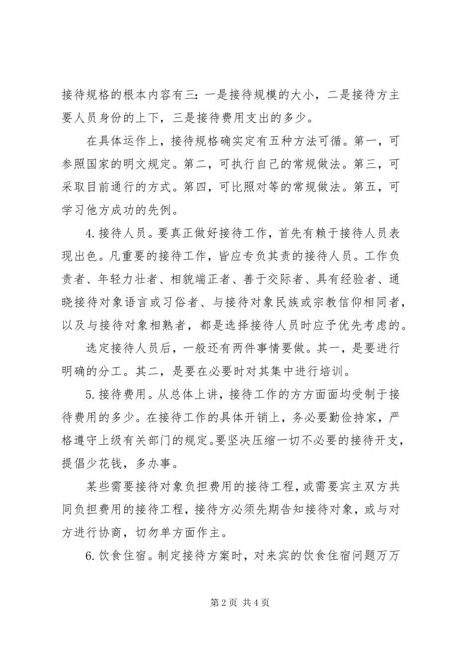 2023年公务员的接待计划安排公务员接待标准.docx_第2页