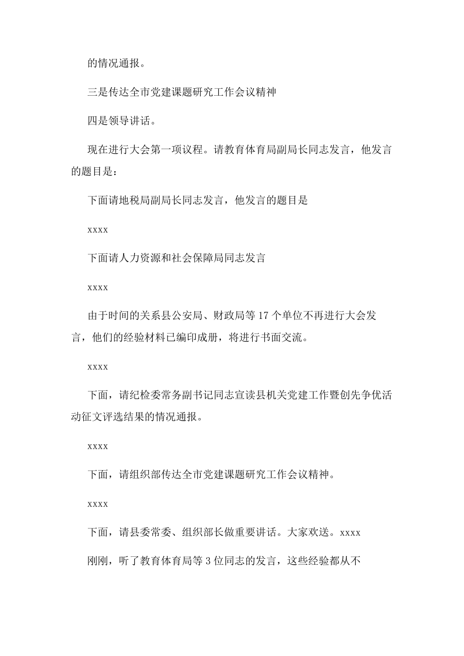 2023年党建工作会议经验交流发言2.docx_第2页