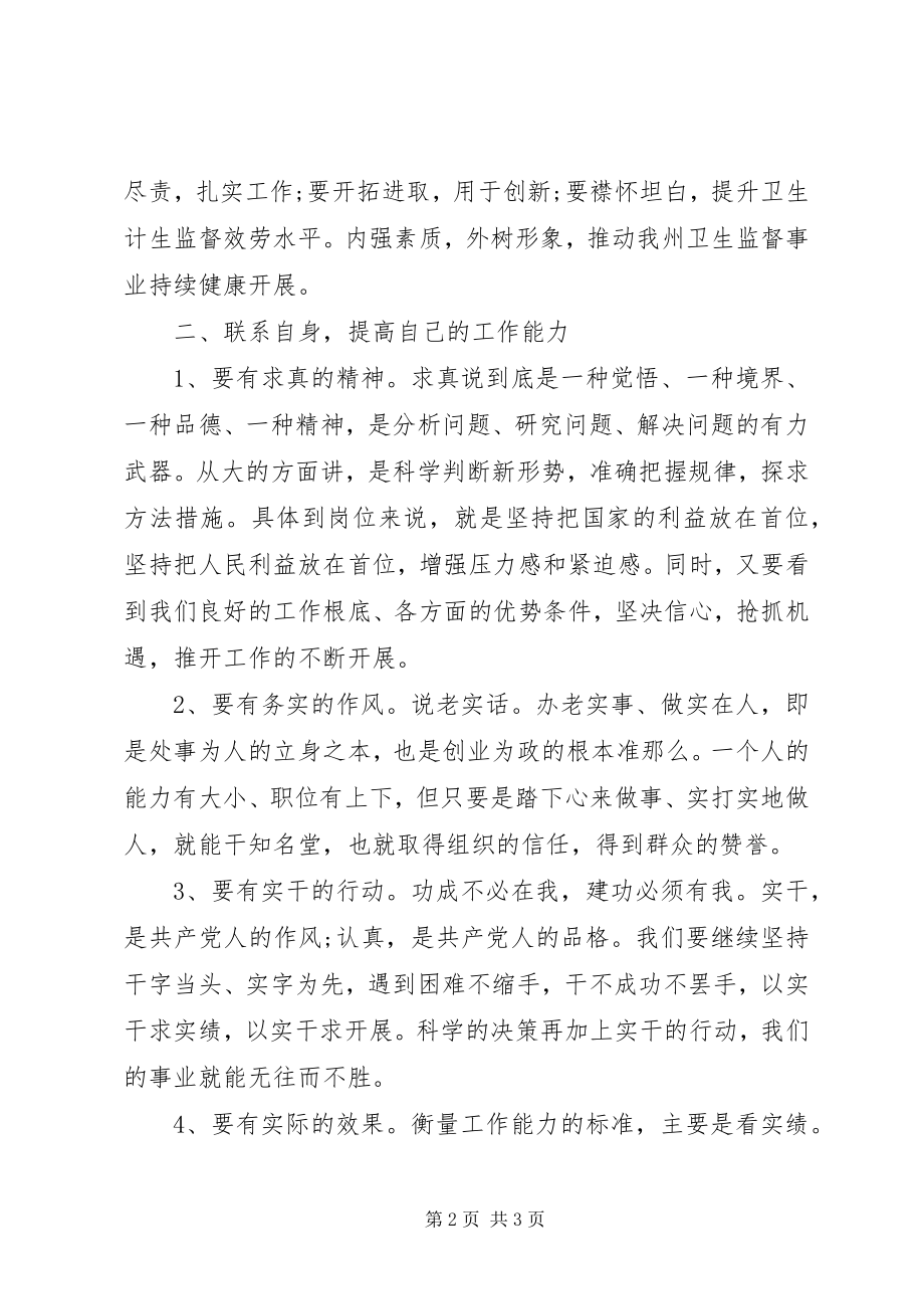 2023年“两学一做”学习教育培训体会新编.docx_第2页