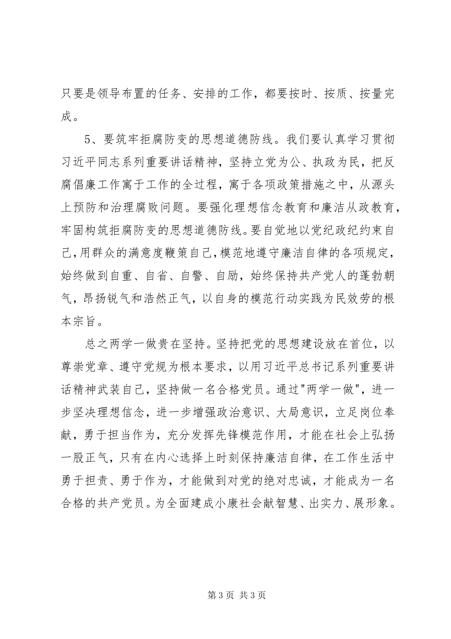 2023年“两学一做”学习教育培训体会新编.docx_第3页