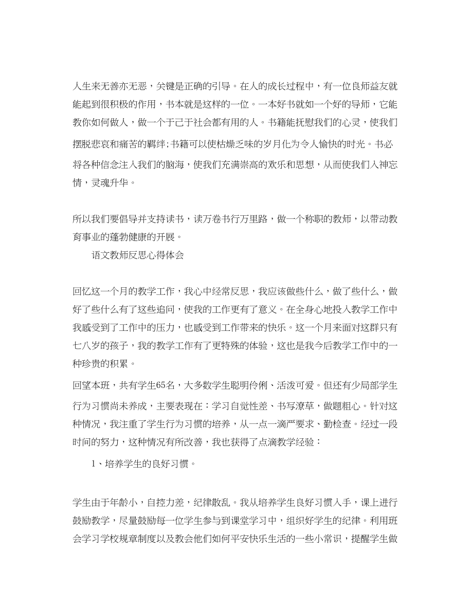 2023年教师教学反思心得体会.docx_第3页