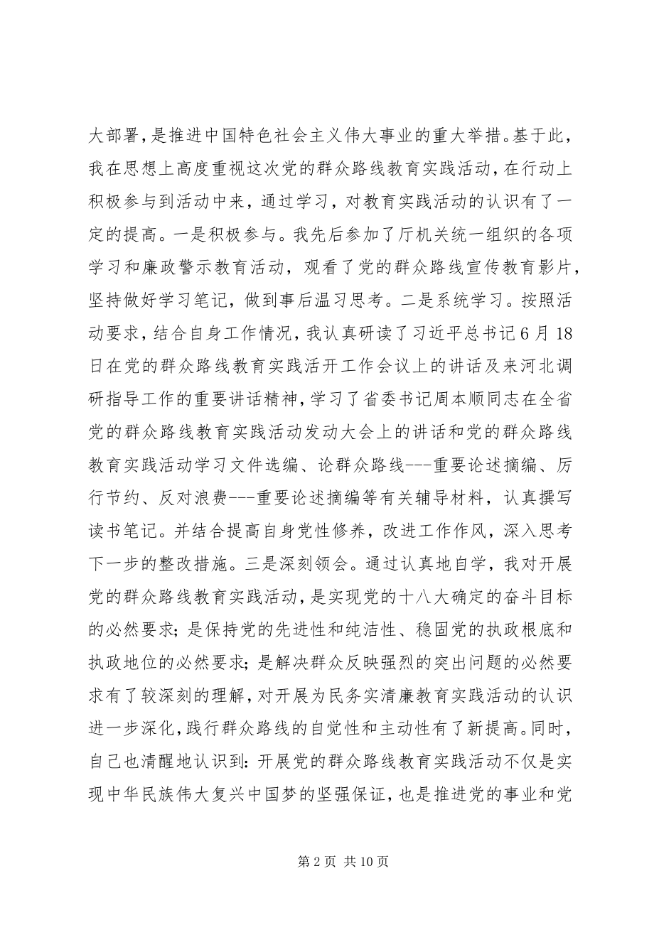 2023年公务员党的群众路线教育实践活动个人对照检查材料.docx_第2页