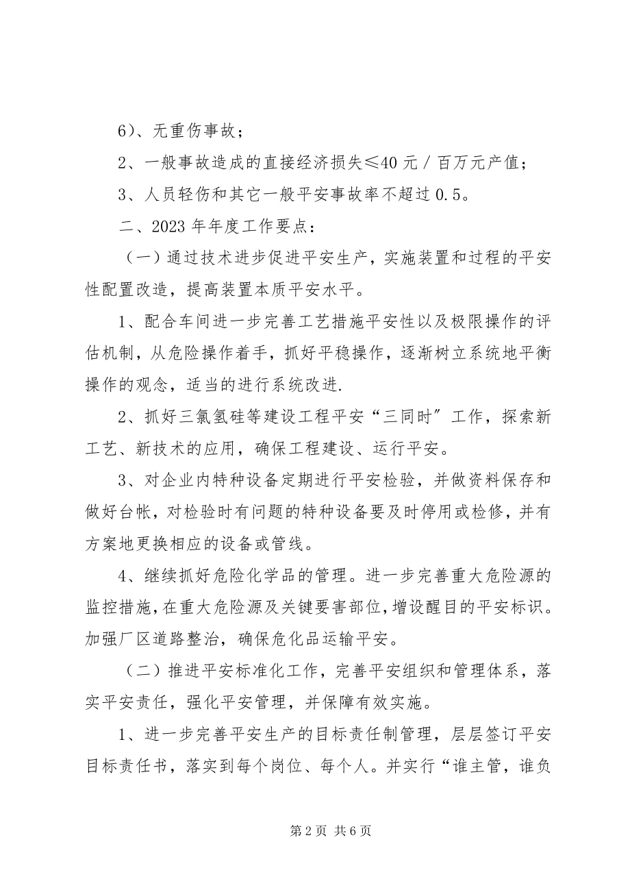 2023年的安全工作计划书.docx_第2页