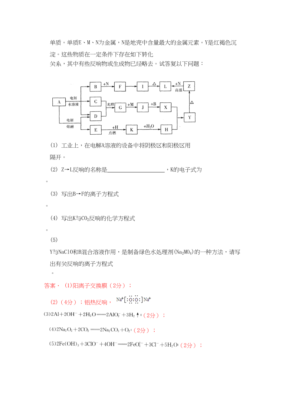 2023年江苏省届高三化学各地名校月考试题汇编镁铝及其化合物3doc高中化学.docx_第2页