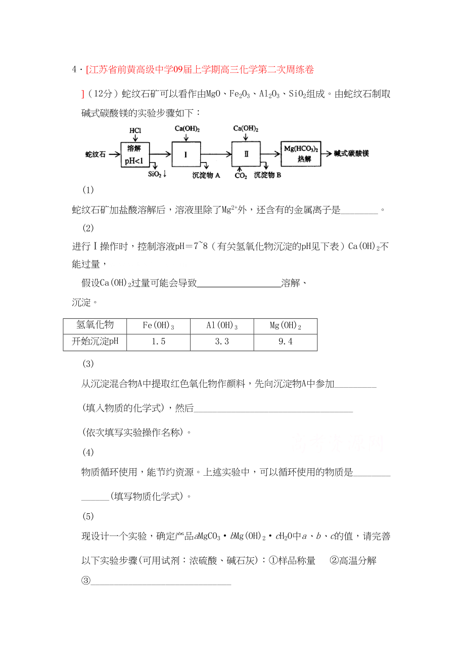 2023年江苏省届高三化学各地名校月考试题汇编镁铝及其化合物3doc高中化学.docx_第3页