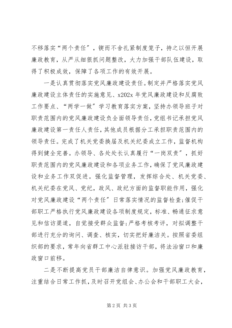 2023年省政府法制办党组书记党风廉政建设工作会议讲话稿.docx_第2页