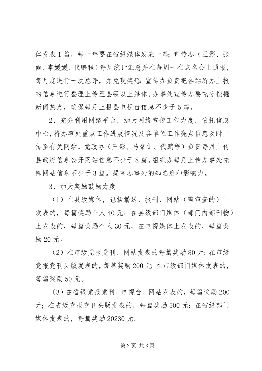 2023年办事处学习宣传工作意见新编.docx_第2页