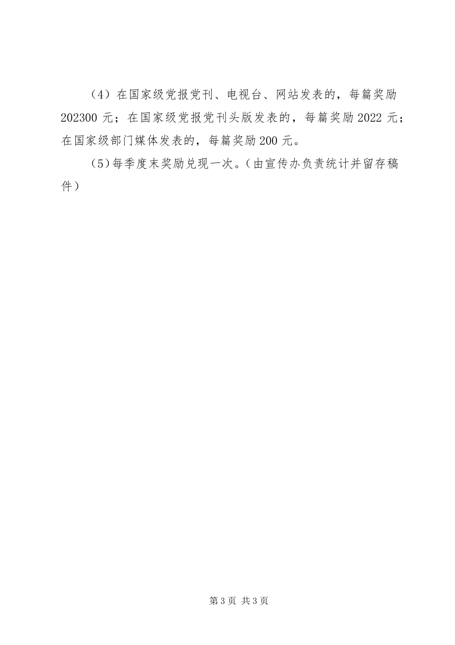 2023年办事处学习宣传工作意见新编.docx_第3页