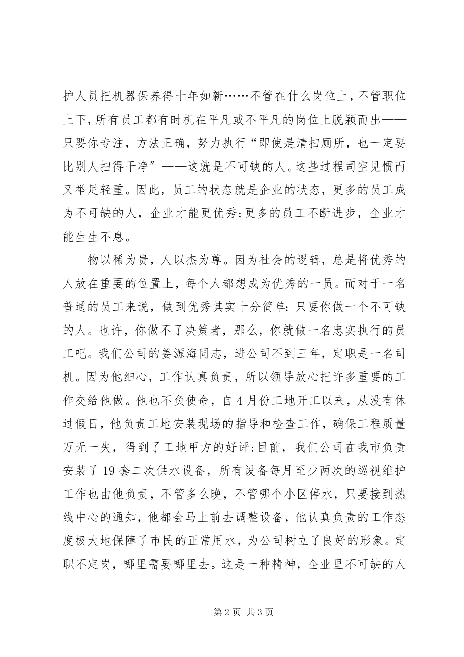 2023年企业讲话稿.docx_第2页