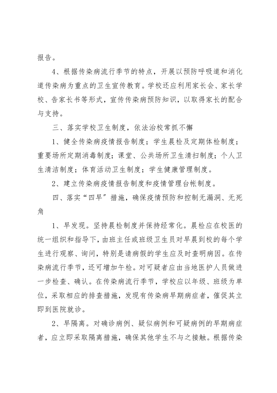 2023年传染病管理与责任追究制度.docx_第2页