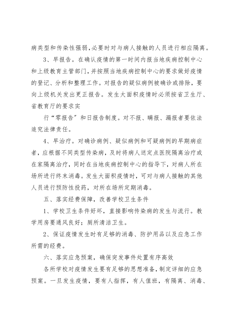 2023年传染病管理与责任追究制度.docx_第3页