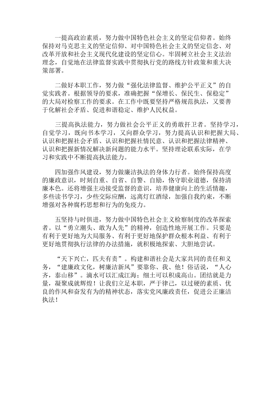 2023年忠诚公正廉洁执法演讲稿检察系统.doc_第2页