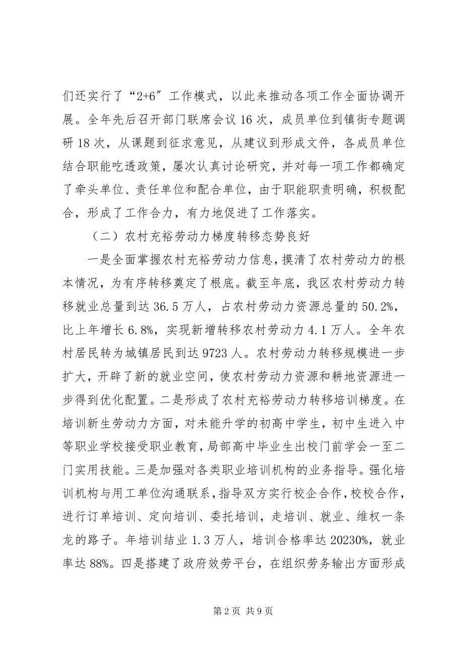 2023年副区长在劳动力转移表彰会上讲话.docx_第2页