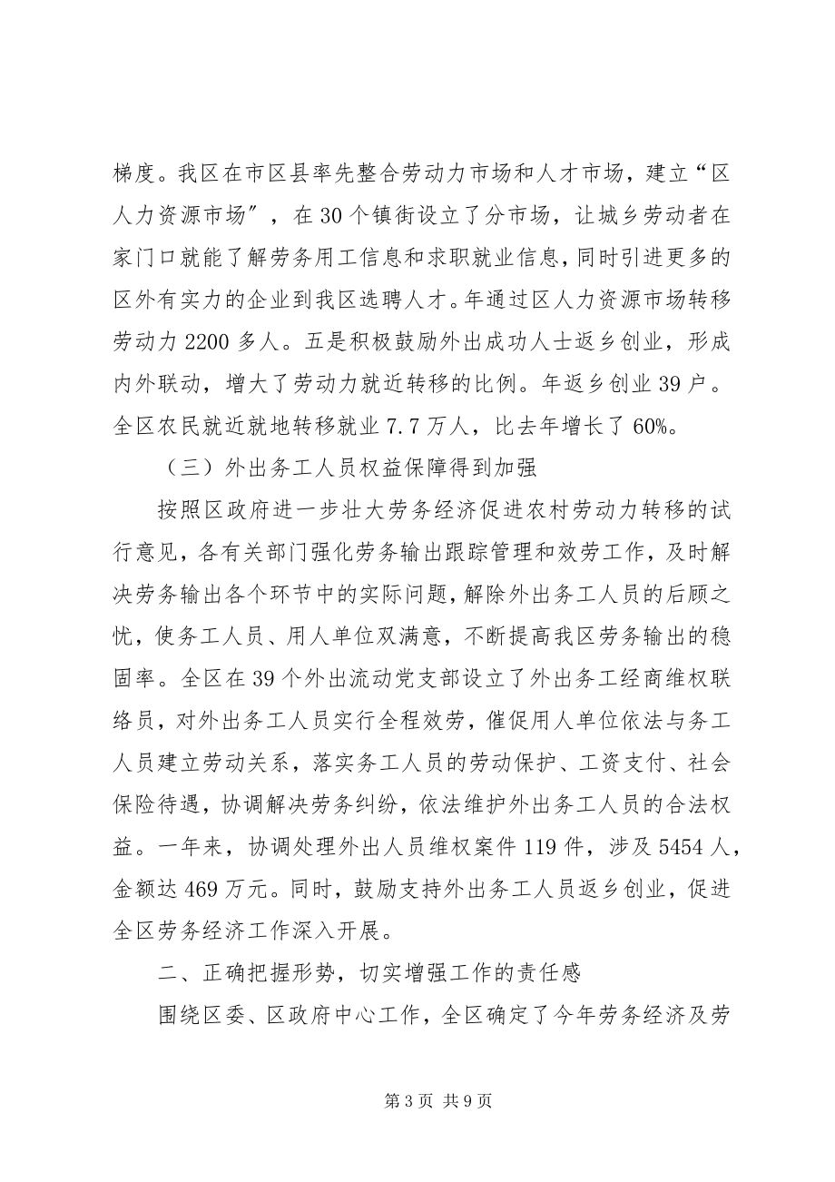 2023年副区长在劳动力转移表彰会上讲话.docx_第3页