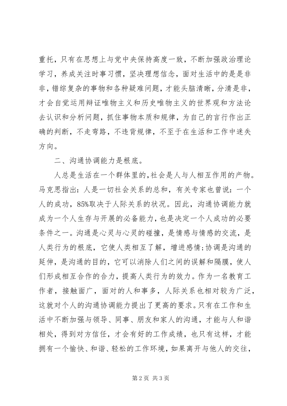 2023年事业单位岗前培训心得体会.docx_第2页