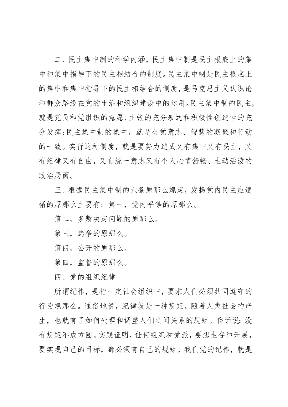 2023年党的根本组织原则和党的纪律学习心得.docx_第2页