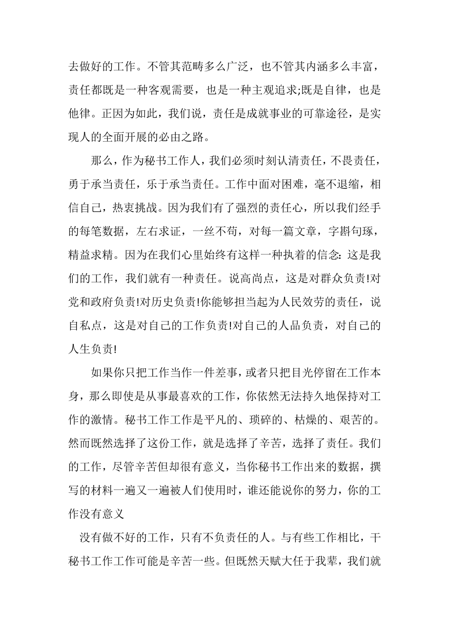 2023年比实干比担当比奉献教师党员心得体会.doc_第2页