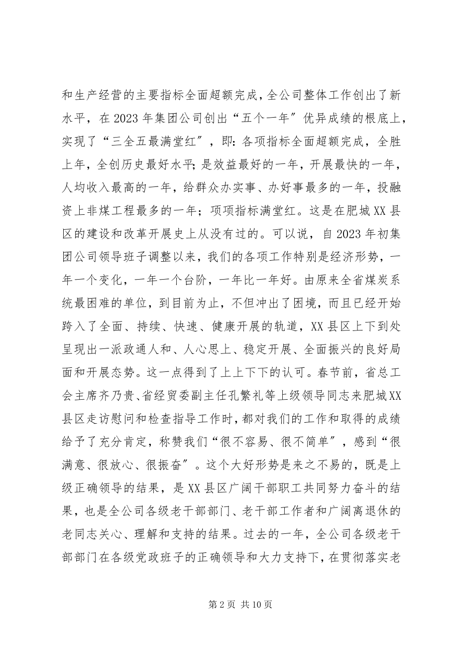 2023年公司老干部工作会议致辞.docx_第2页