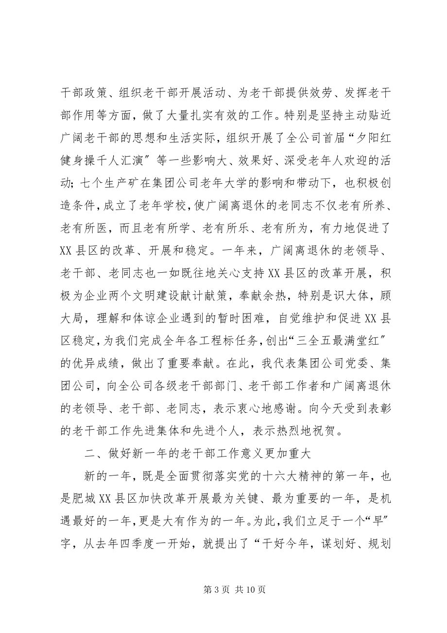 2023年公司老干部工作会议致辞.docx_第3页