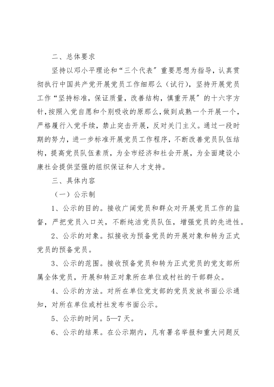 2023年党员工作行票决制意见.docx_第2页