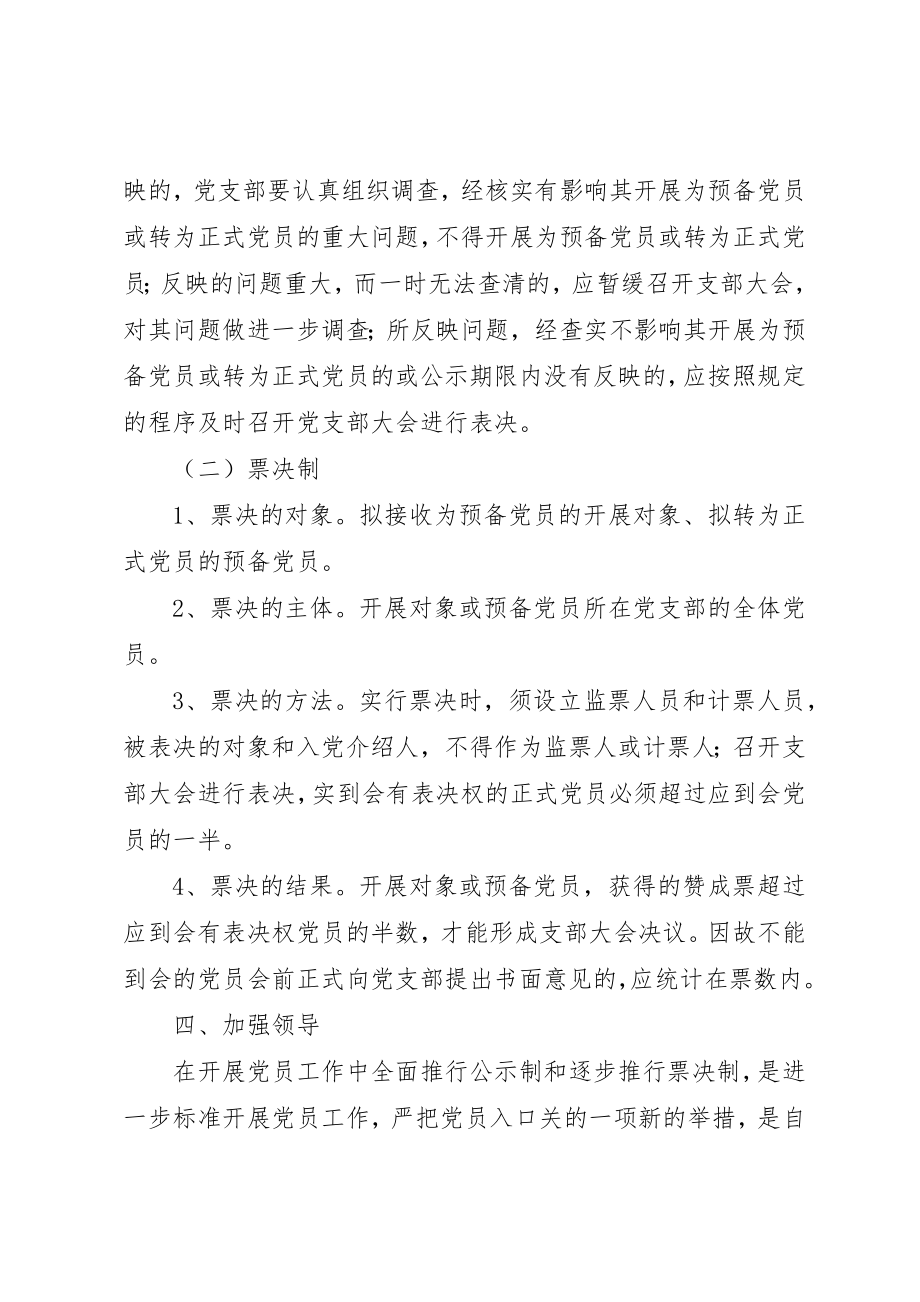 2023年党员工作行票决制意见.docx_第3页