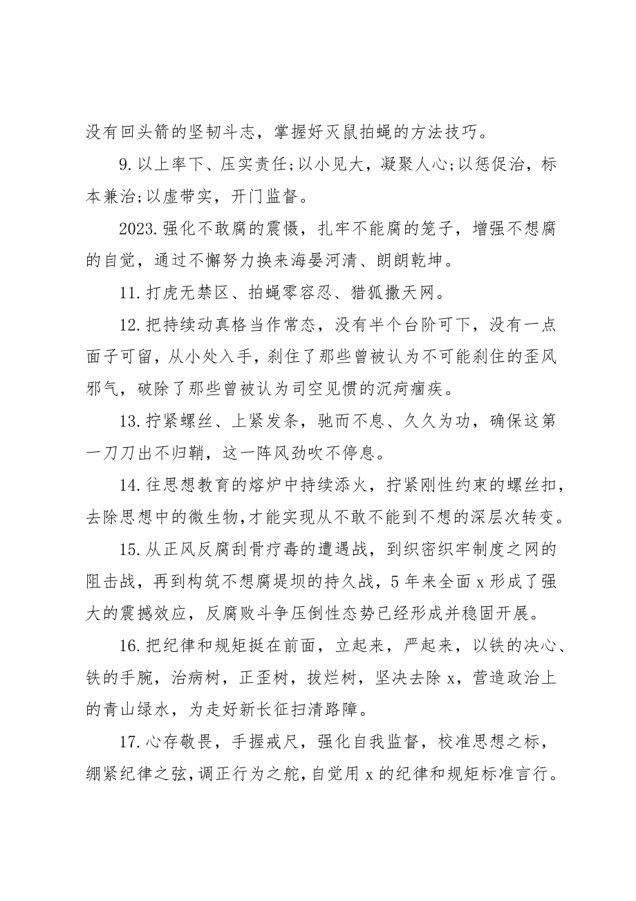 2023年党风廉政建设材料金句.docx_第2页