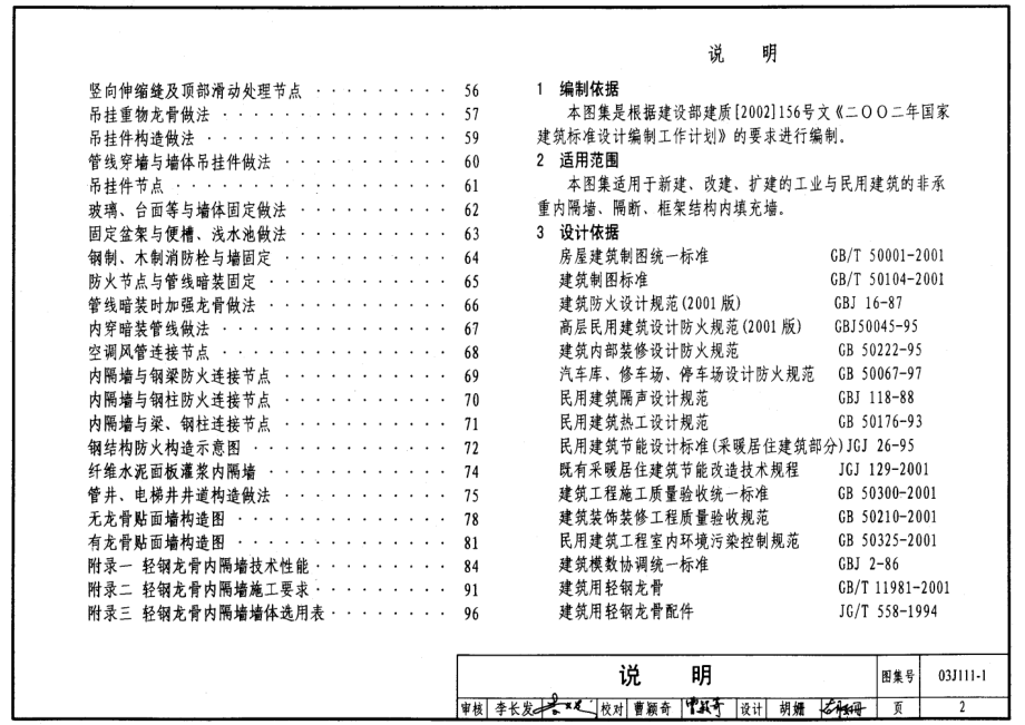 03J111-1 轻钢龙骨内隔墙.pdf_第2页