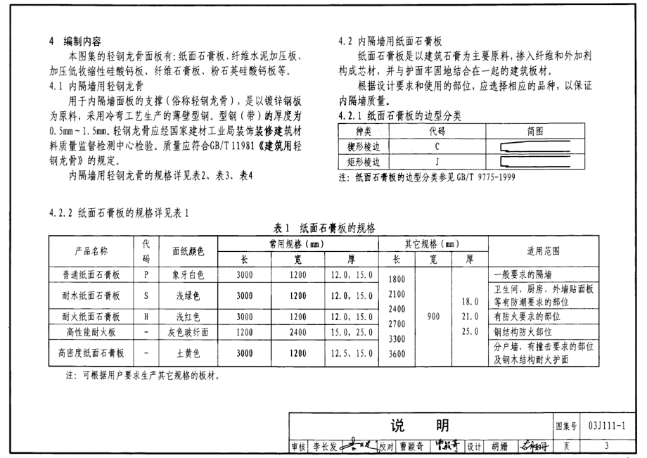 03J111-1 轻钢龙骨内隔墙.pdf_第3页