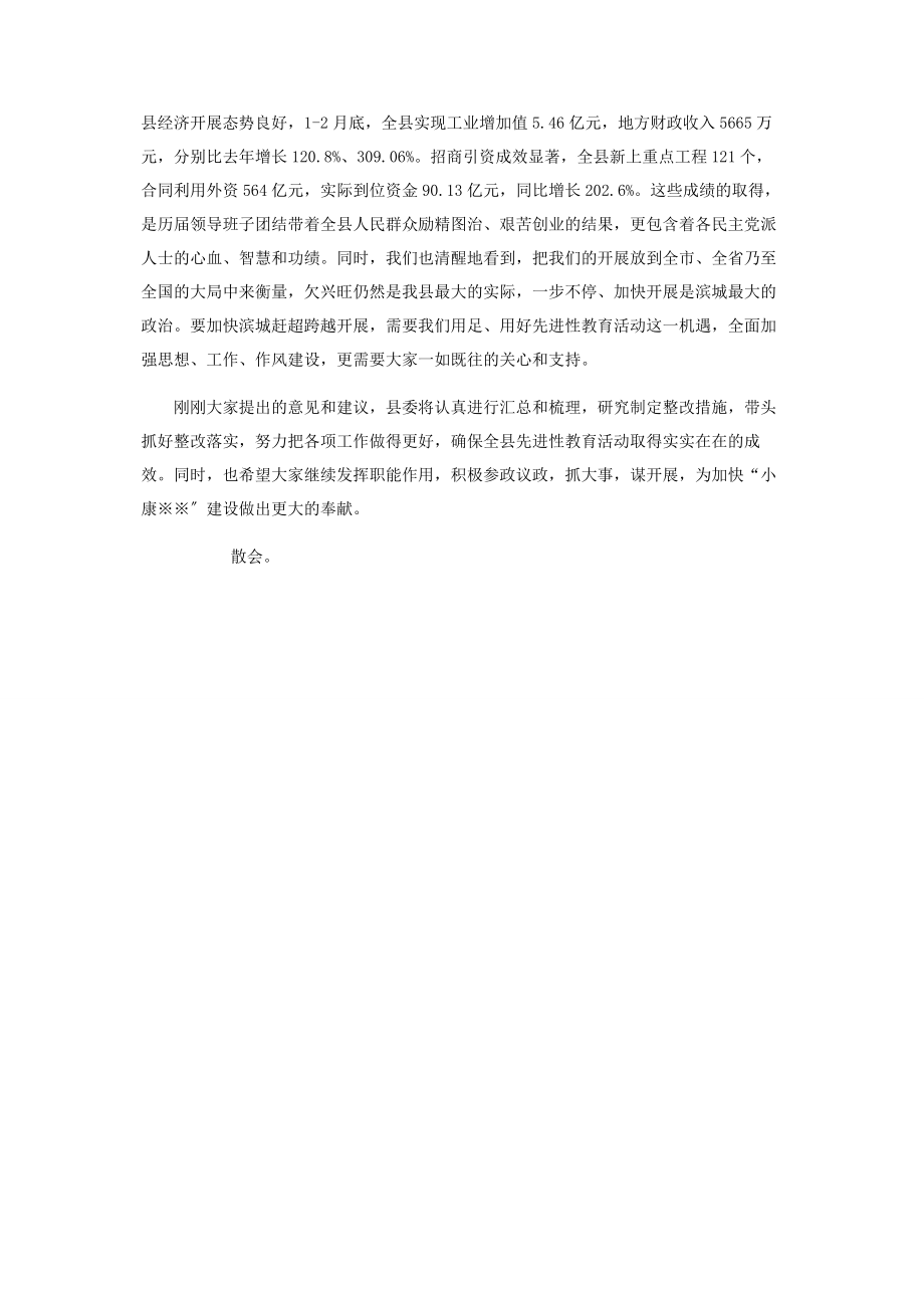 2023年在党外人士座谈会上的主持词党外干部座谈会主持词.docx_第2页