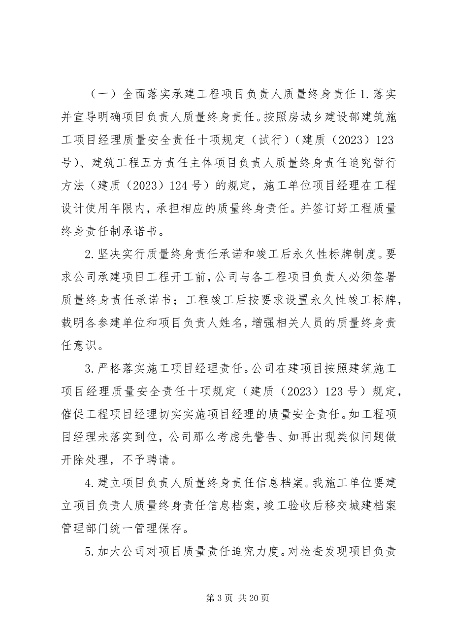 2023年《工程质量治理两年行动方案》.docx_第3页