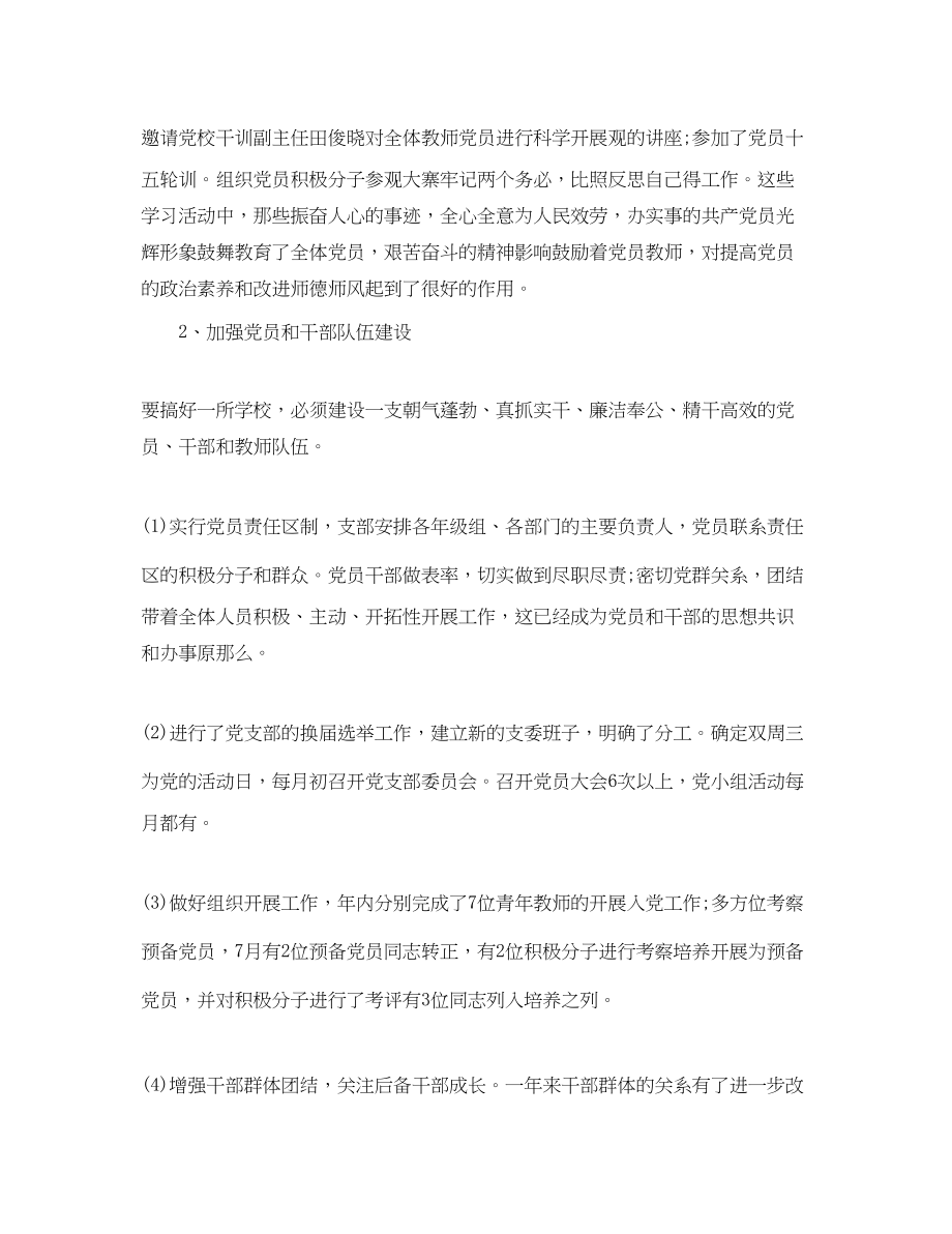 2023年公司党支部终总结.docx_第2页