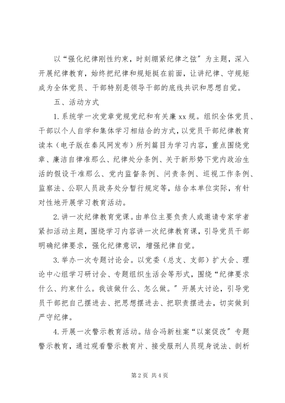 2023年水利局纪律教育学习宣传月活动方案.docx_第2页