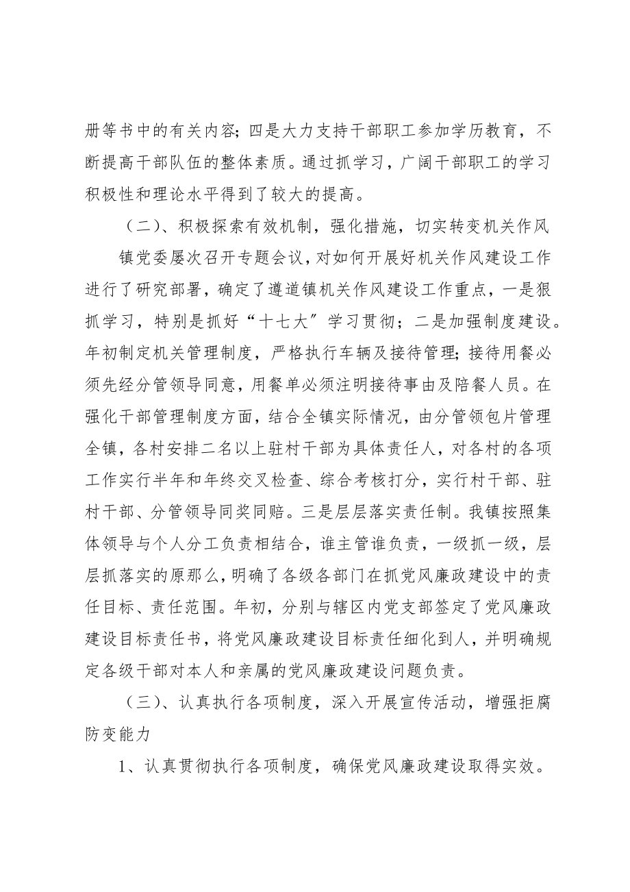 2023年党风廉政建设上半年工作总结2.docx_第2页