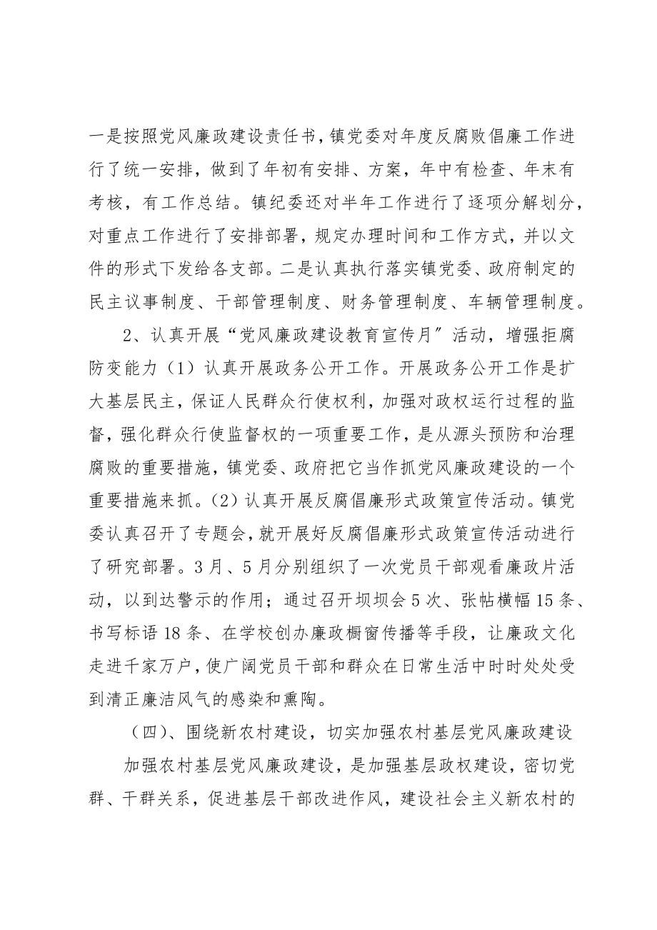 2023年党风廉政建设上半年工作总结2.docx_第3页