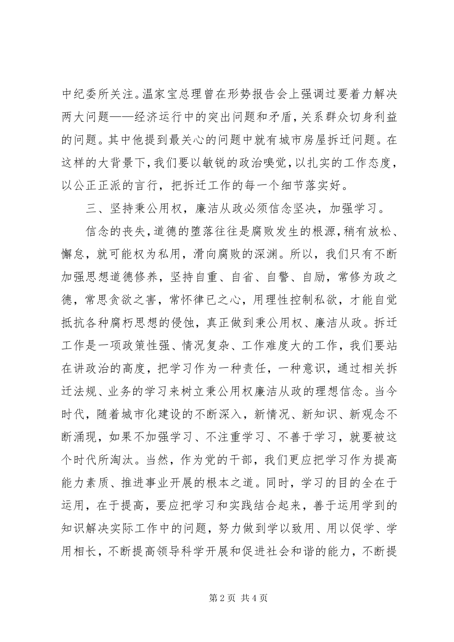 2023年机关作风纪律整顿心得.docx_第2页