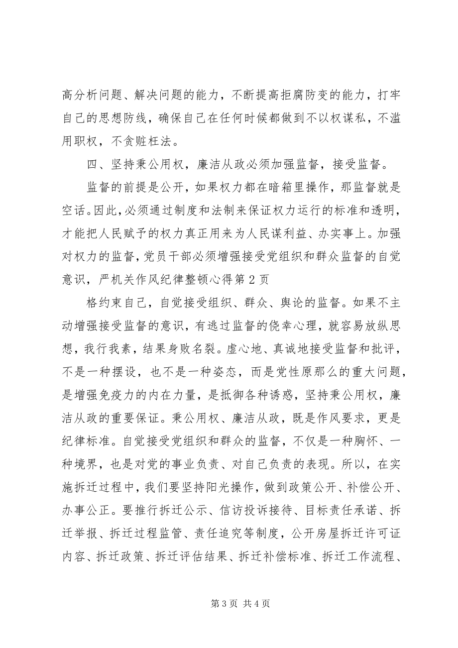 2023年机关作风纪律整顿心得.docx_第3页