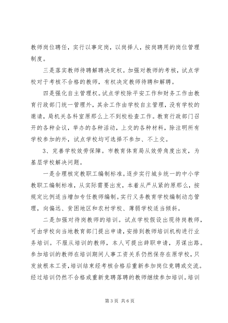 2023年扩大自主办学工作意见.docx_第3页