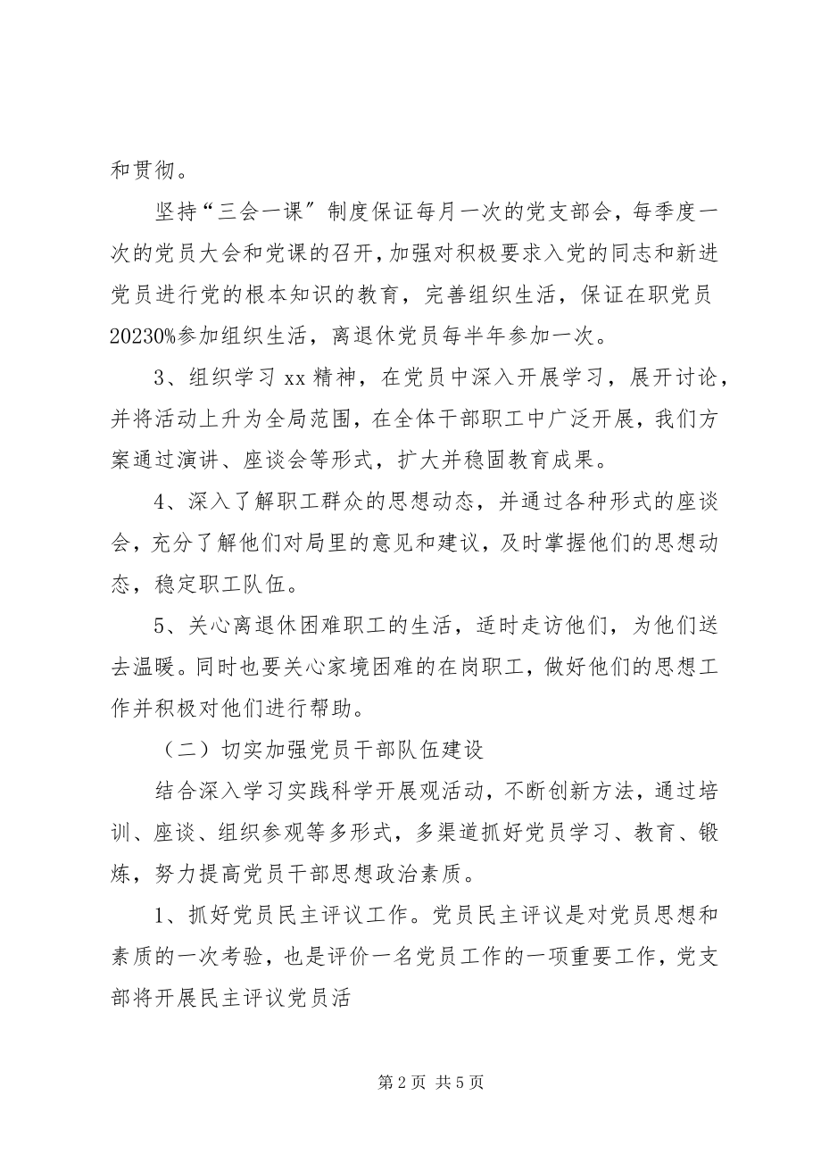 2023年机关文化党建工作计划.docx_第2页