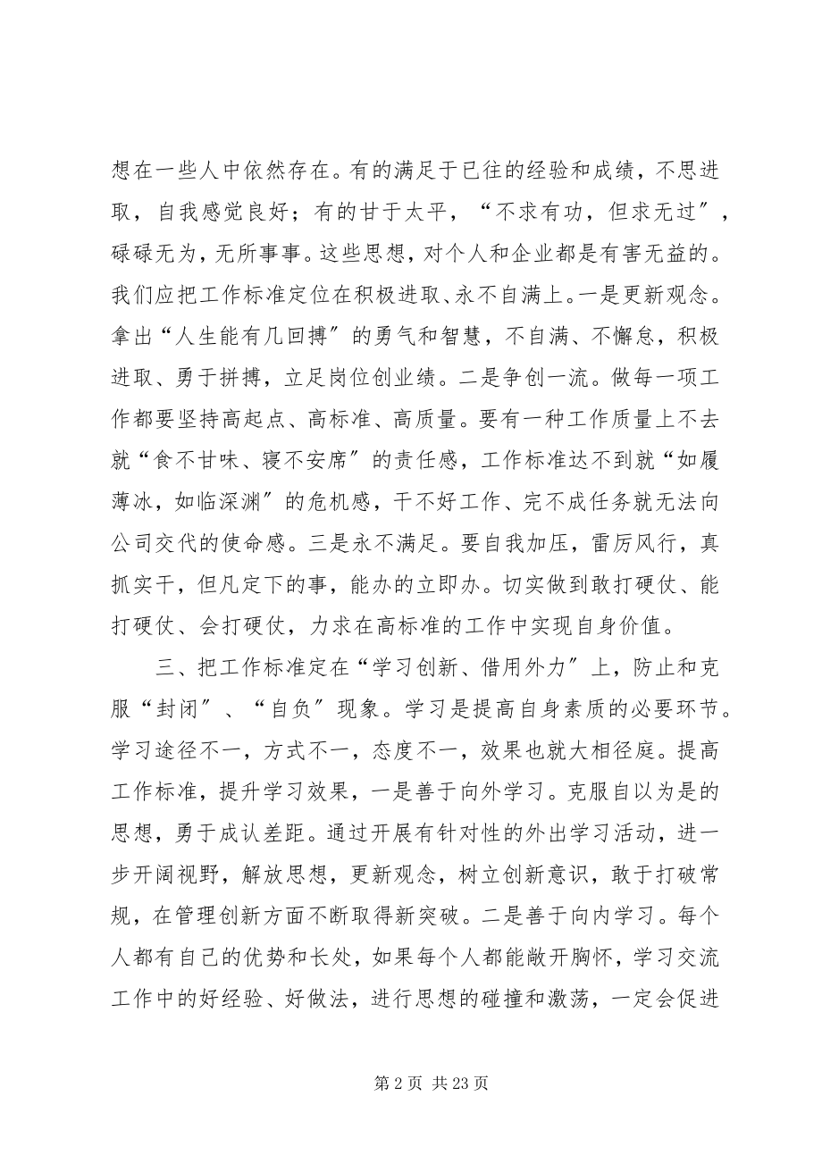 2023年工作标准的高低.docx_第2页