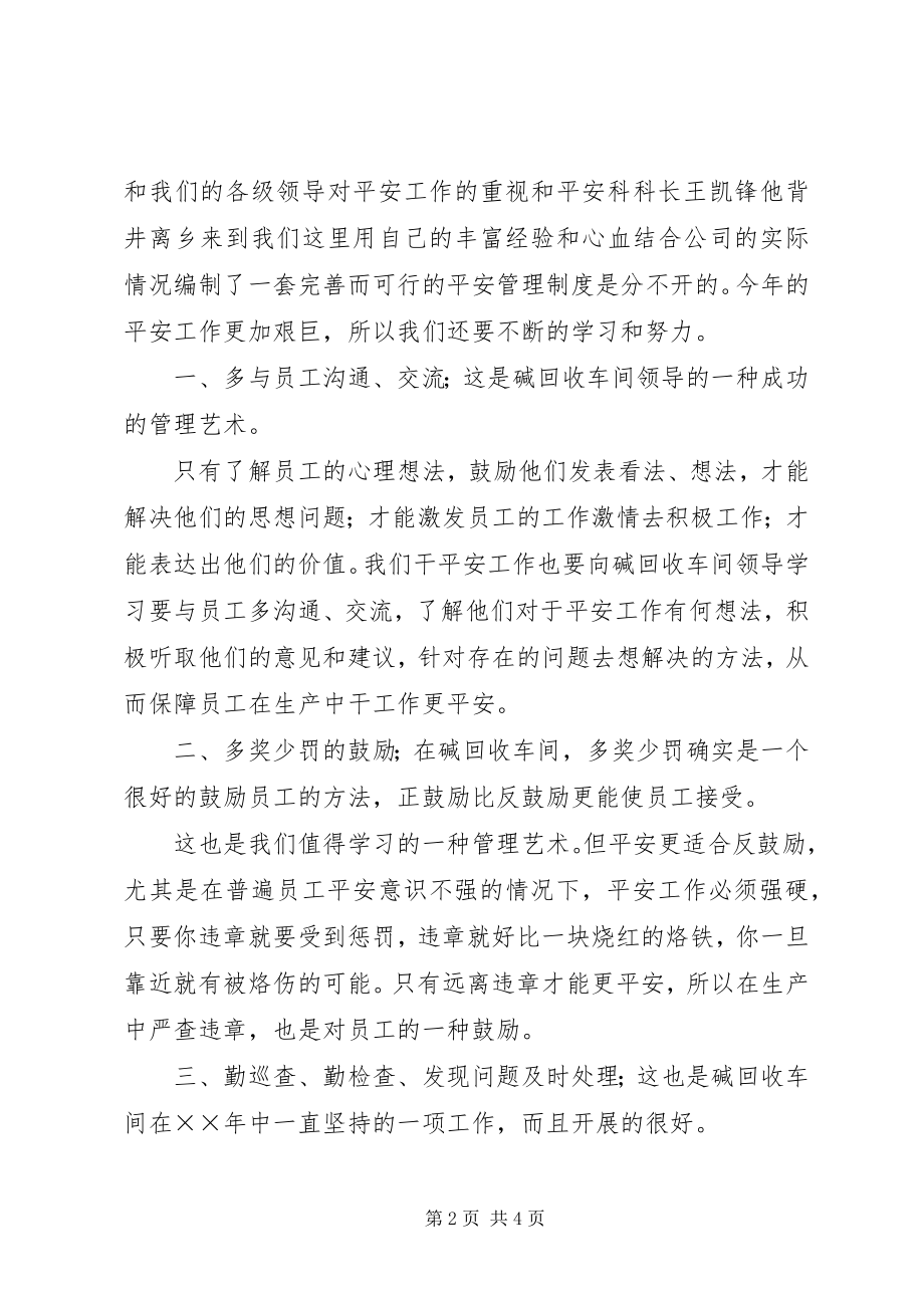 2023年学先进的心得体会.docx_第2页