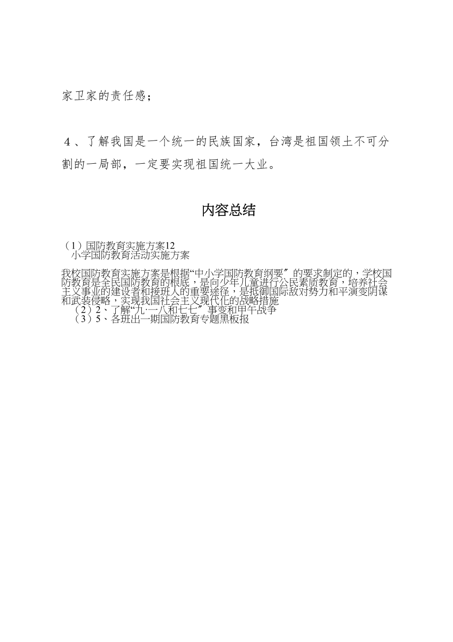 2023年国防教育实施方案12 3.doc_第3页