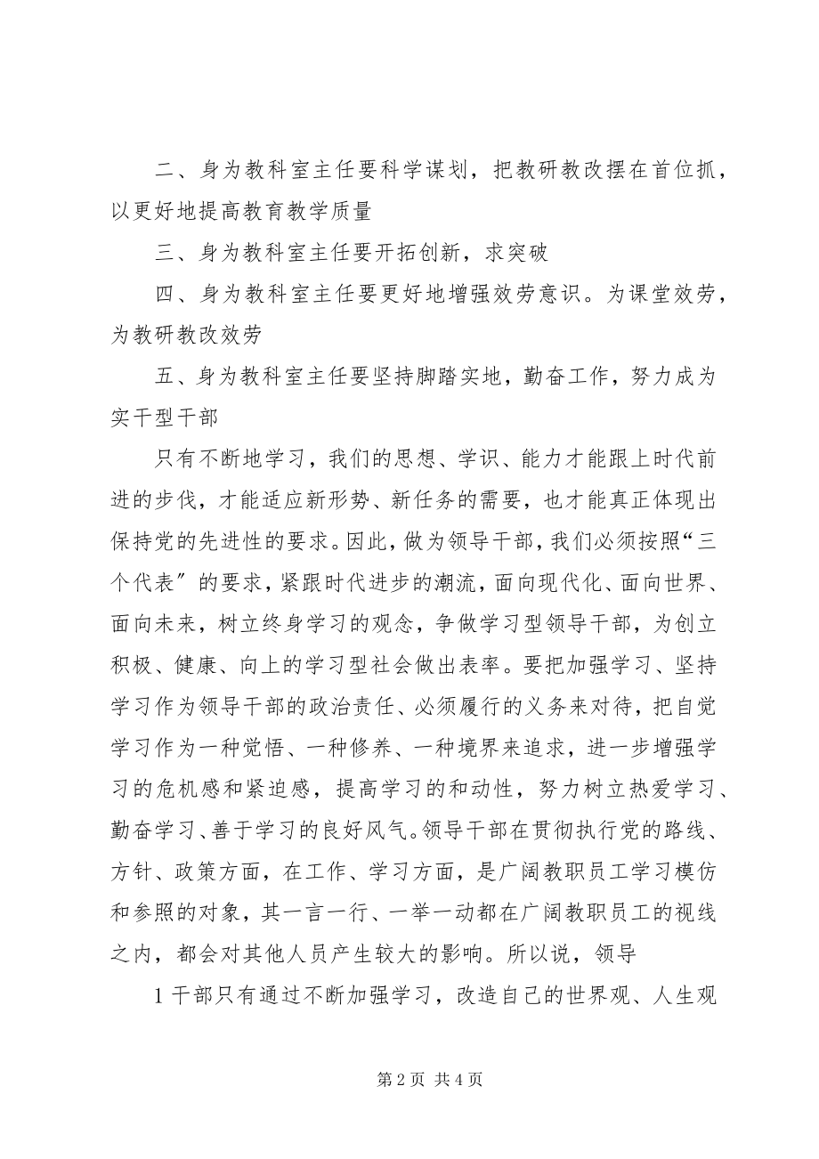 2023年树正气重修身严管理创一流学习教育活动总结.docx_第2页