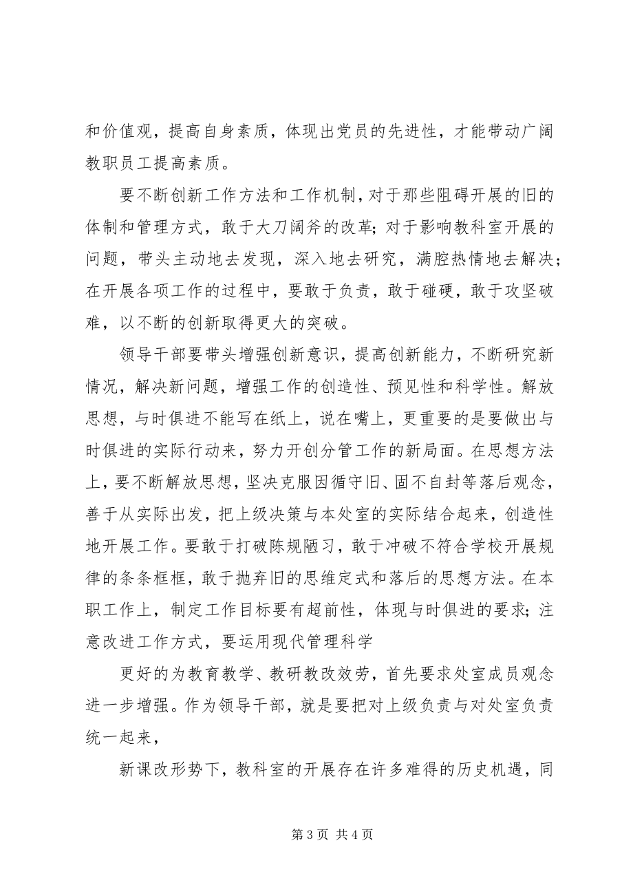 2023年树正气重修身严管理创一流学习教育活动总结.docx_第3页