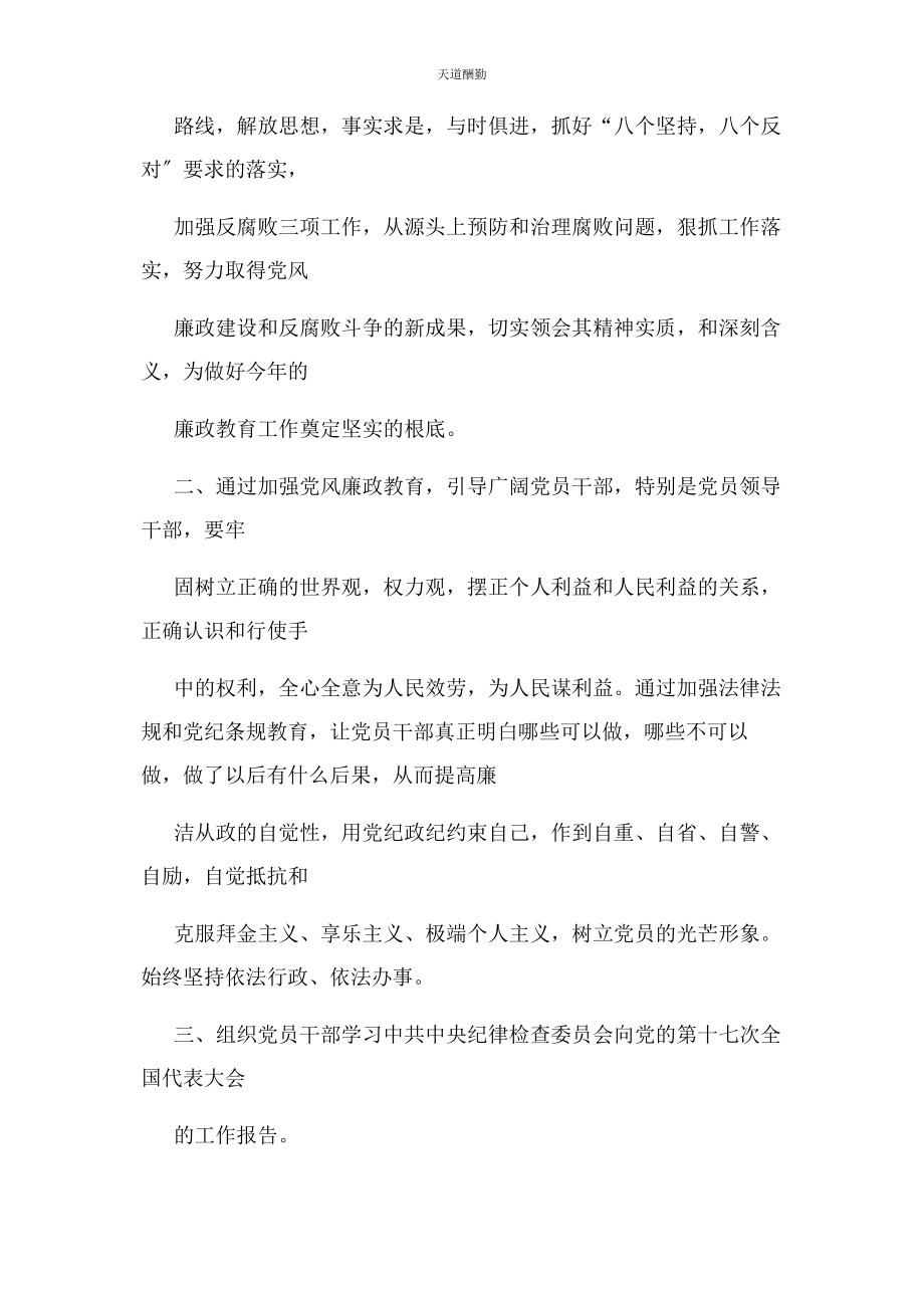 2023年党风廉政建设反腐倡廉专题学习会议记录例文.docx_第2页