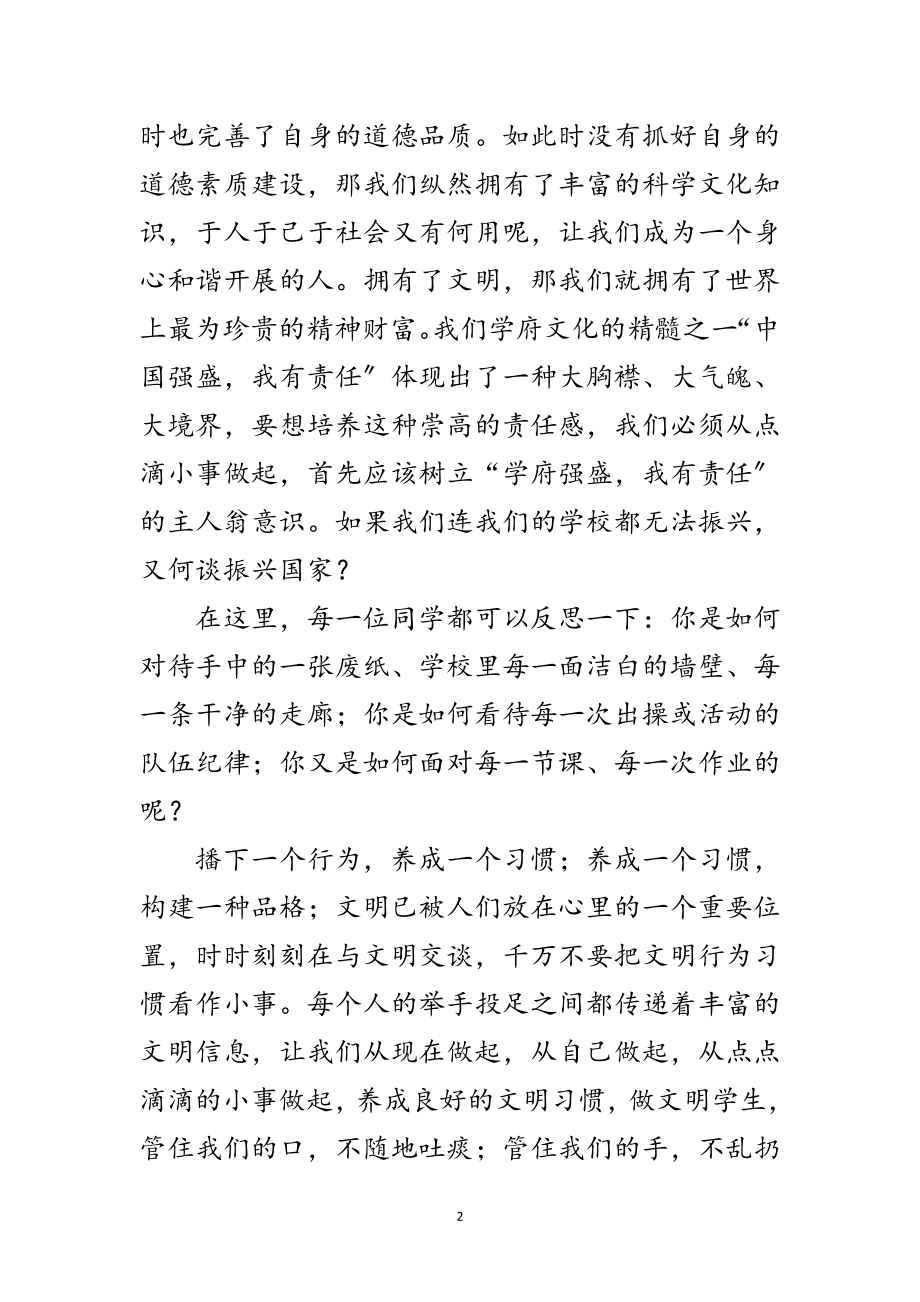 2023年修身立志做人范文.doc_第2页