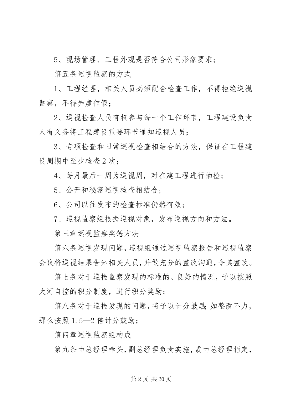 2023年项目建设监察制度.docx_第2页