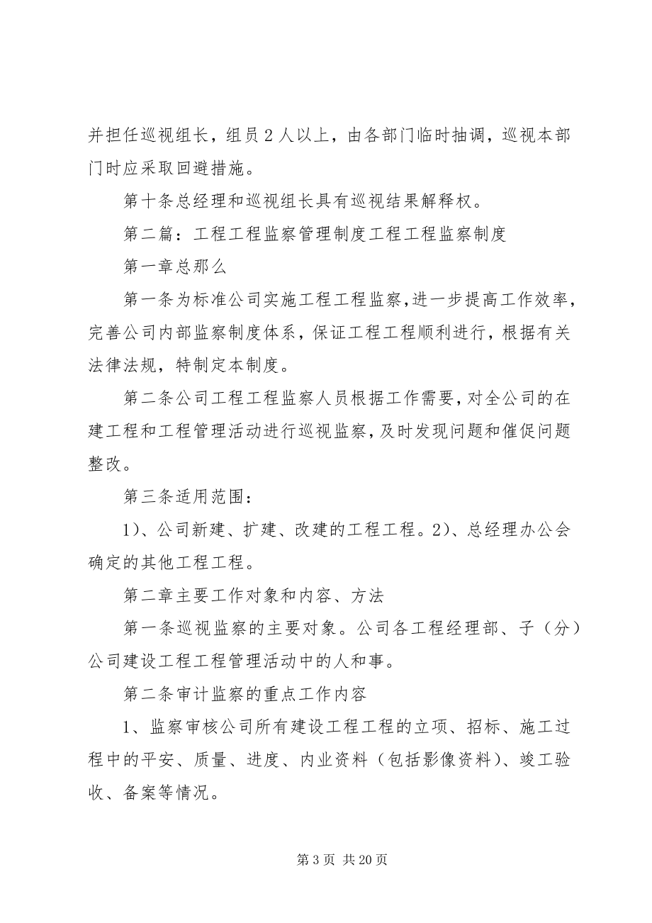 2023年项目建设监察制度.docx_第3页