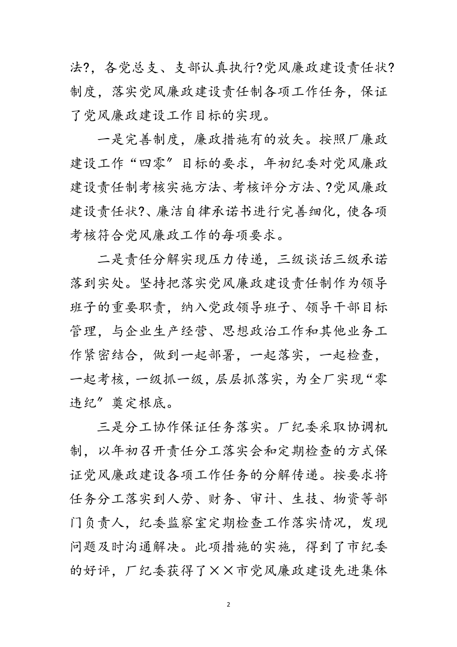 2023年公司纪检监察工作会议的发言范文.doc_第2页